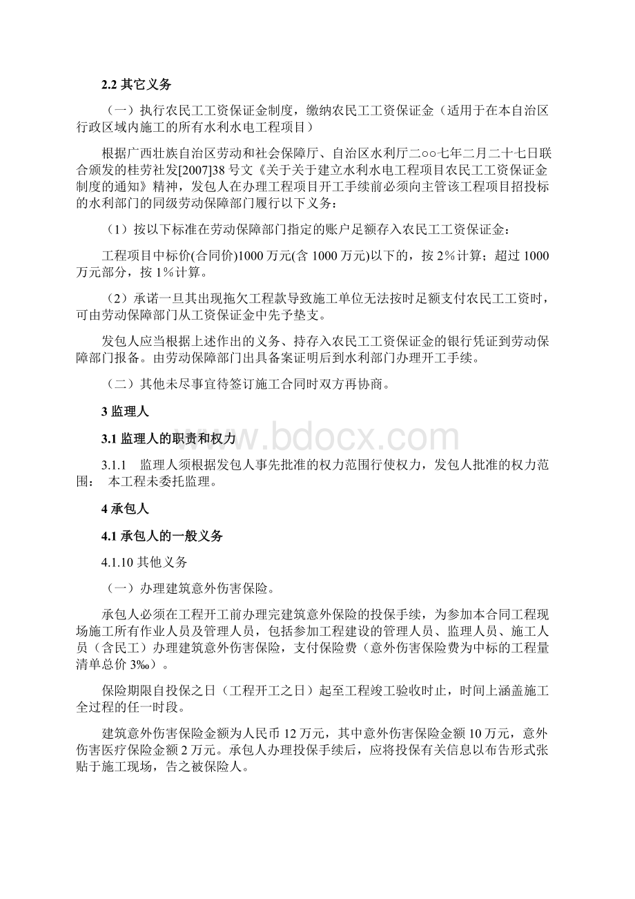 马山县那鸡水库水毁修复工程施工合同书文档格式.docx_第3页