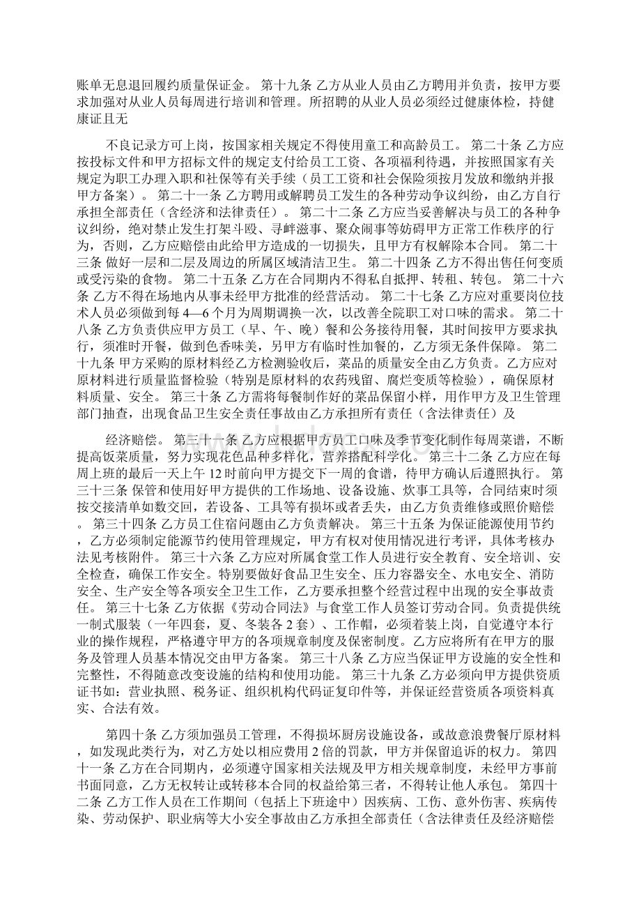 劳务服务合同范本Word格式文档下载.docx_第2页