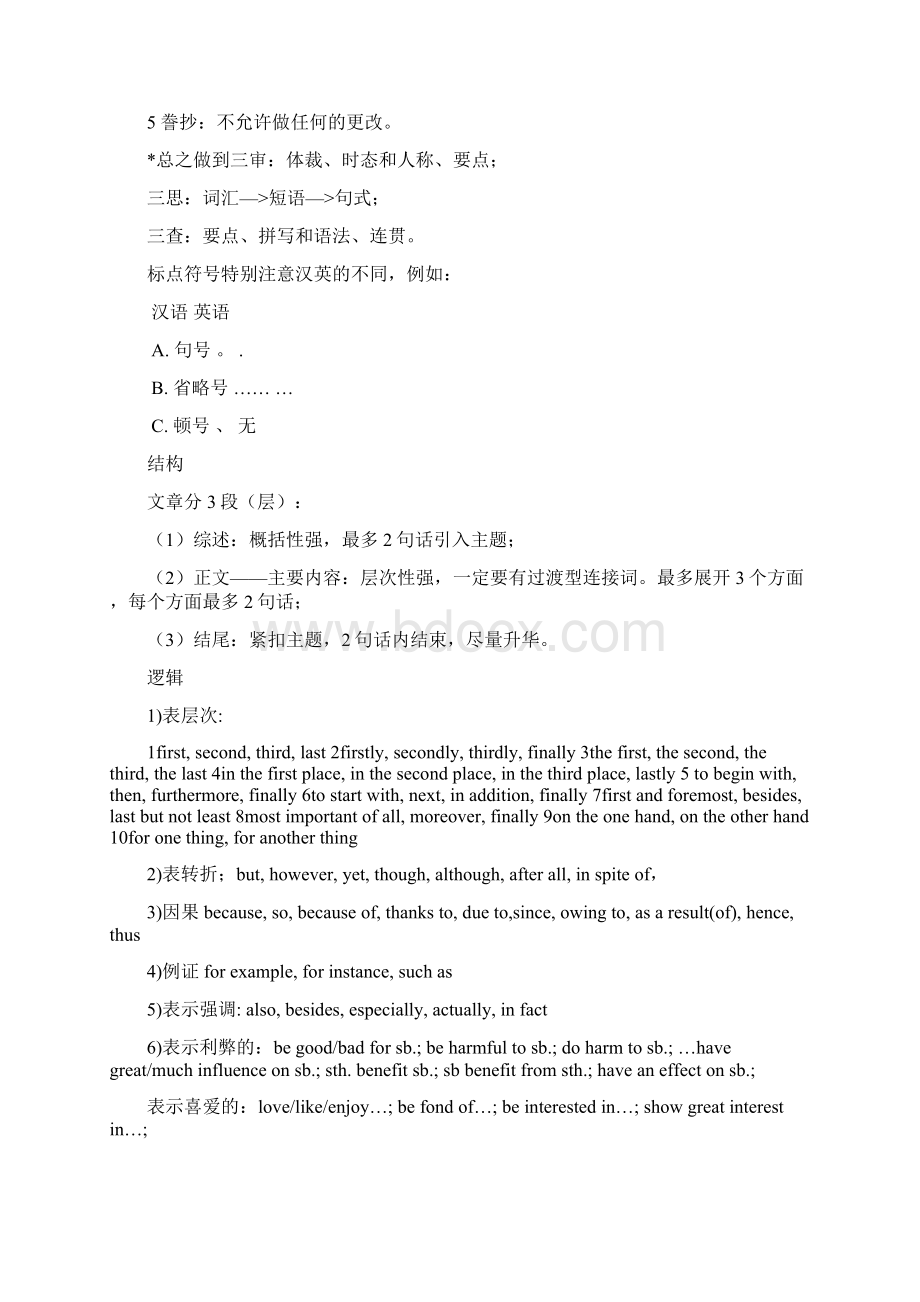 最新中考英语作文专题复习资料Word下载.docx_第2页