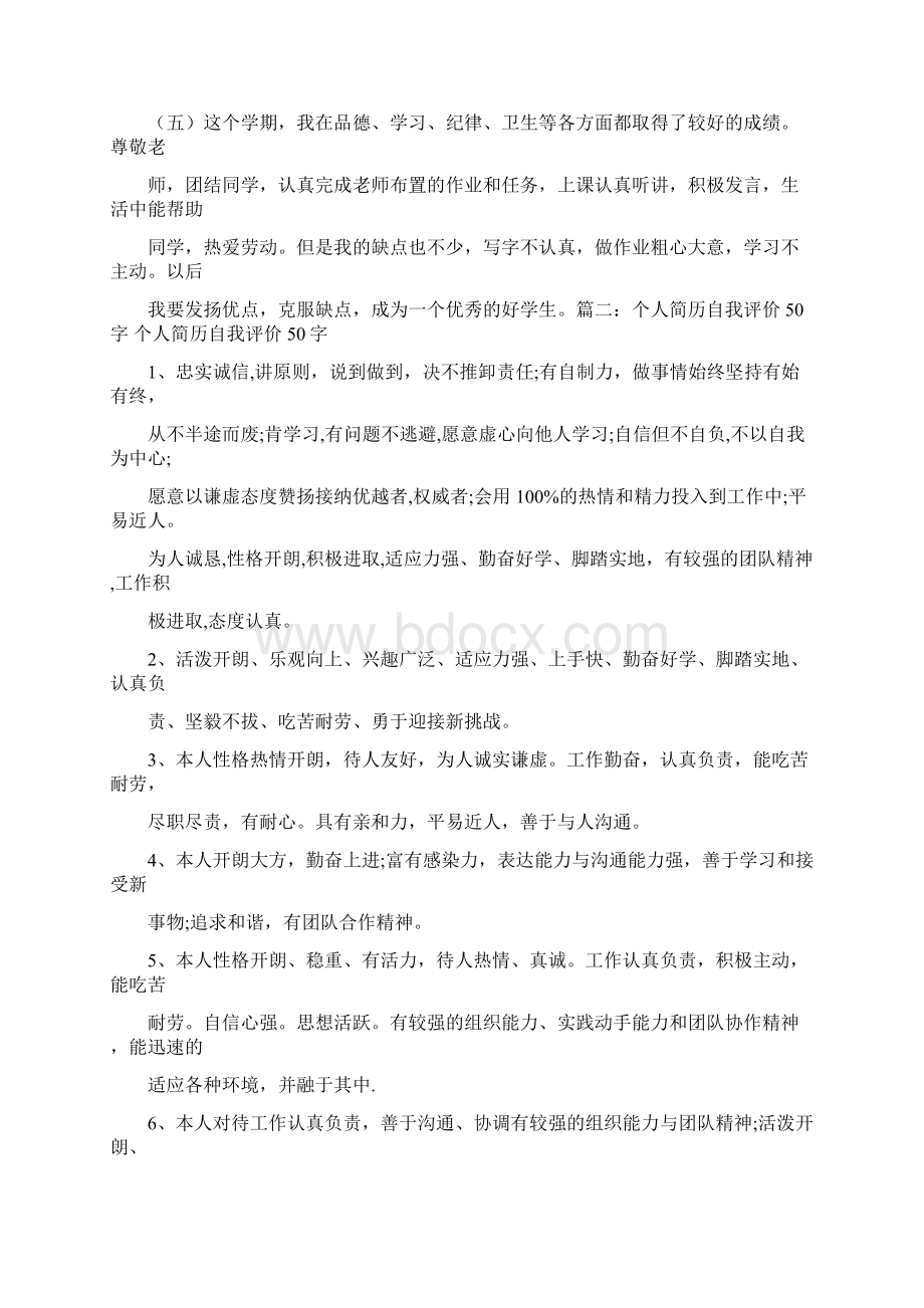 四年大学生涯让我的组织协调能力管理能力应变能力等等大大提升英语翻译word范文 17页Word下载.docx_第2页