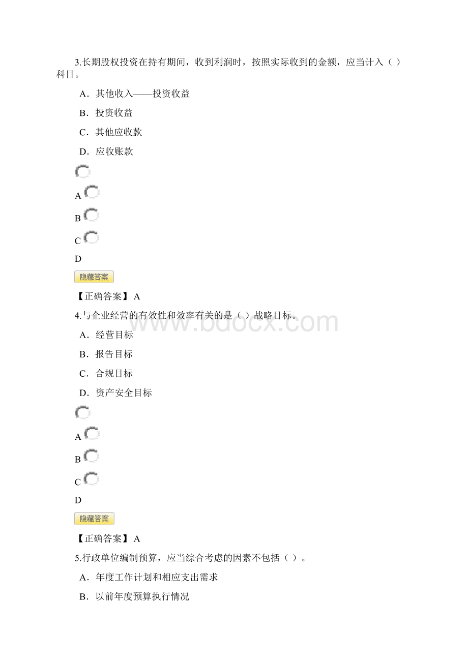 会计继续教育答案行政事业单位Word格式.docx_第2页