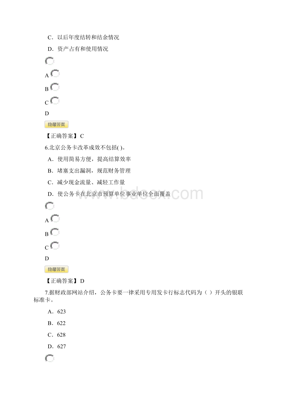 会计继续教育答案行政事业单位Word格式.docx_第3页