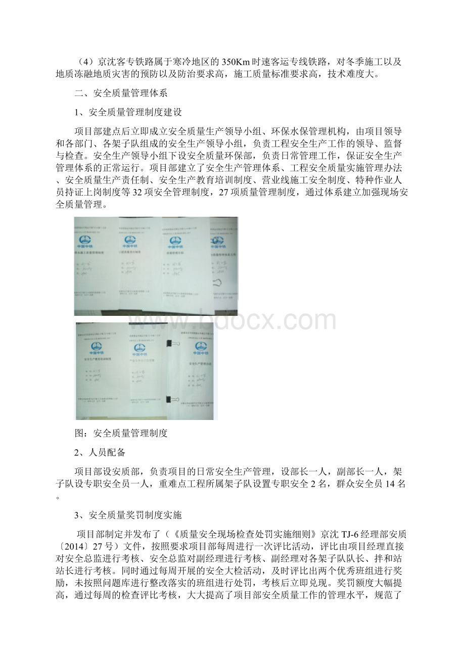 中铁五局京沈项目安全质量管理经验交流汇报材料Word格式.docx_第3页