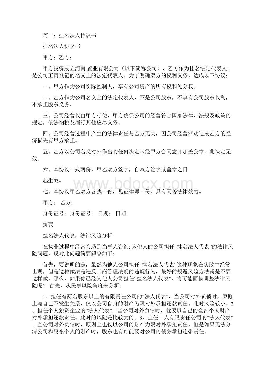 推荐下载广州签扣税协议要法人到场推荐word版 13页.docx_第2页