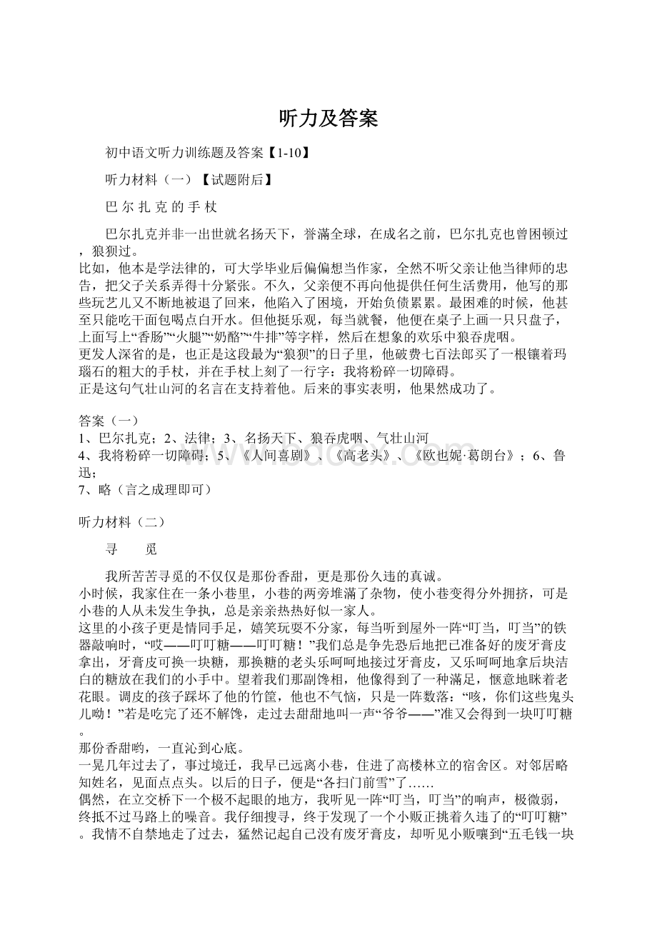 听力及答案.docx_第1页