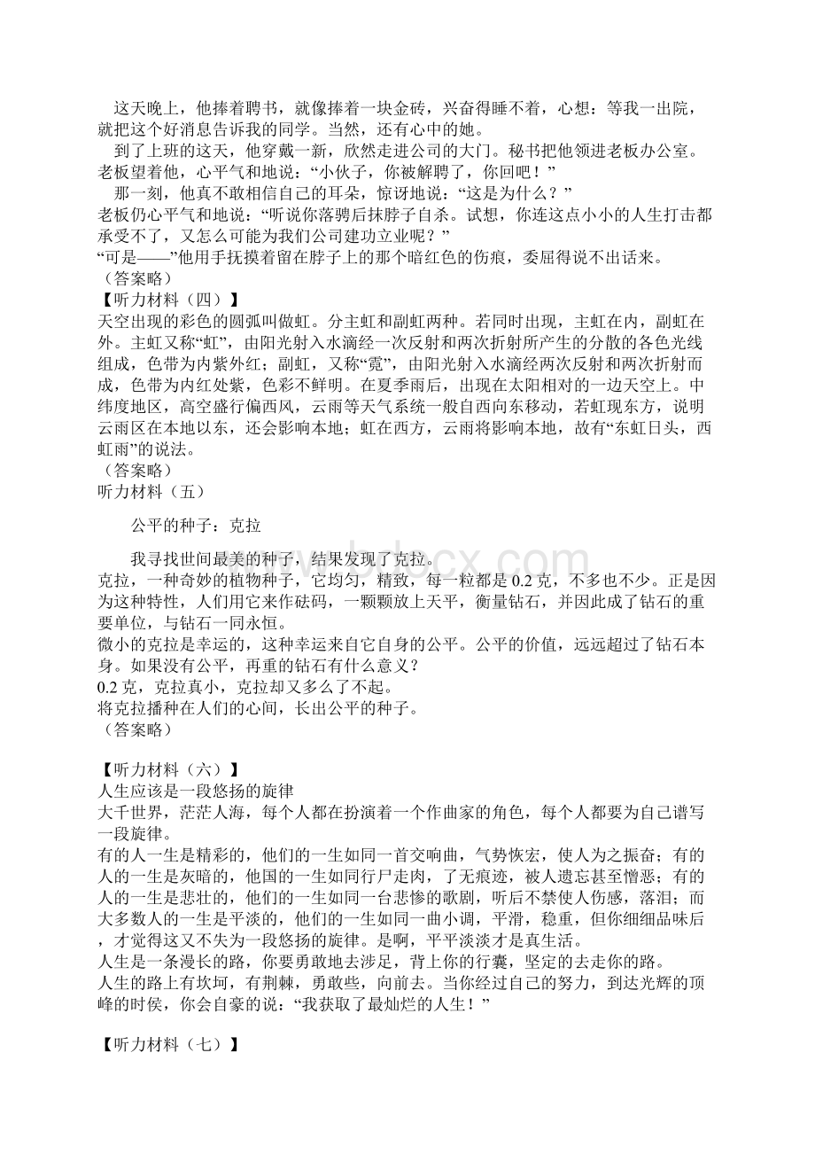 听力及答案.docx_第3页