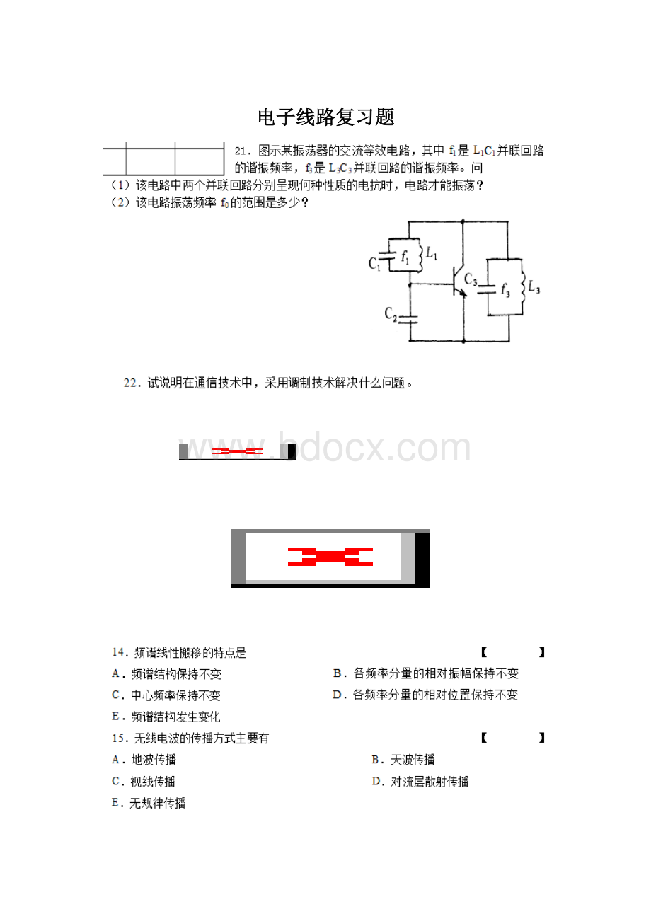 电子线路复习题.docx