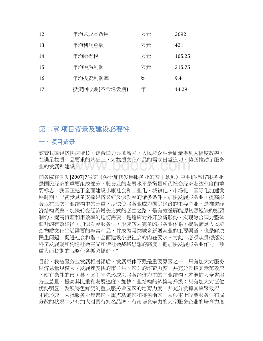 汽车4s店项目项目建议书.docx_第3页