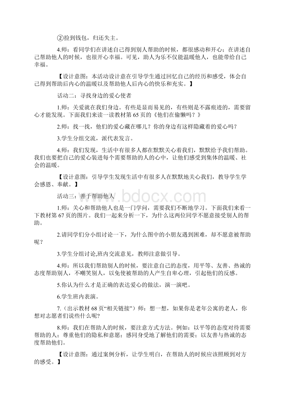 最新小学三年级下册道德与法治1013课教案Word文档格式.docx_第2页