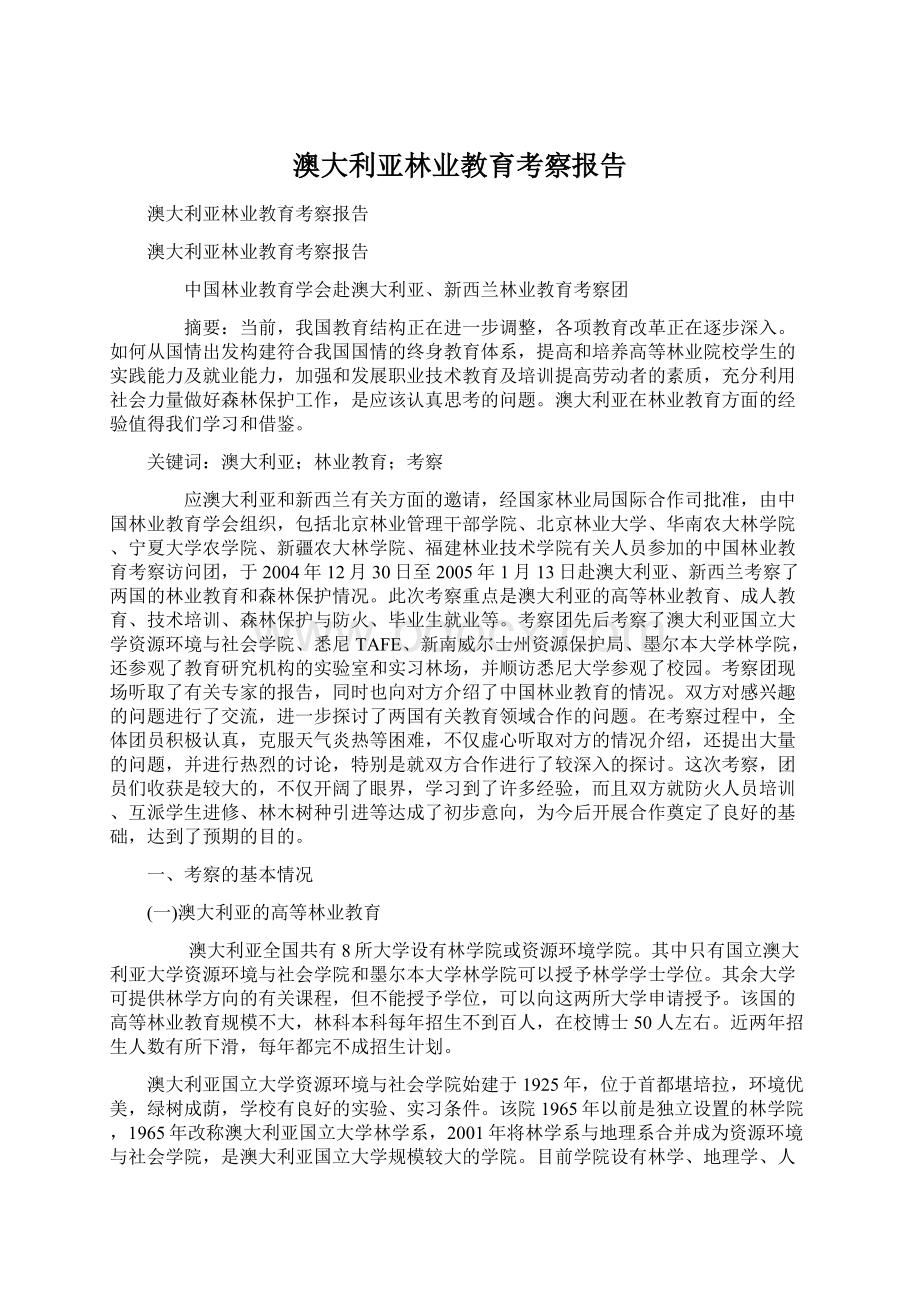 澳大利亚林业教育考察报告.docx_第1页