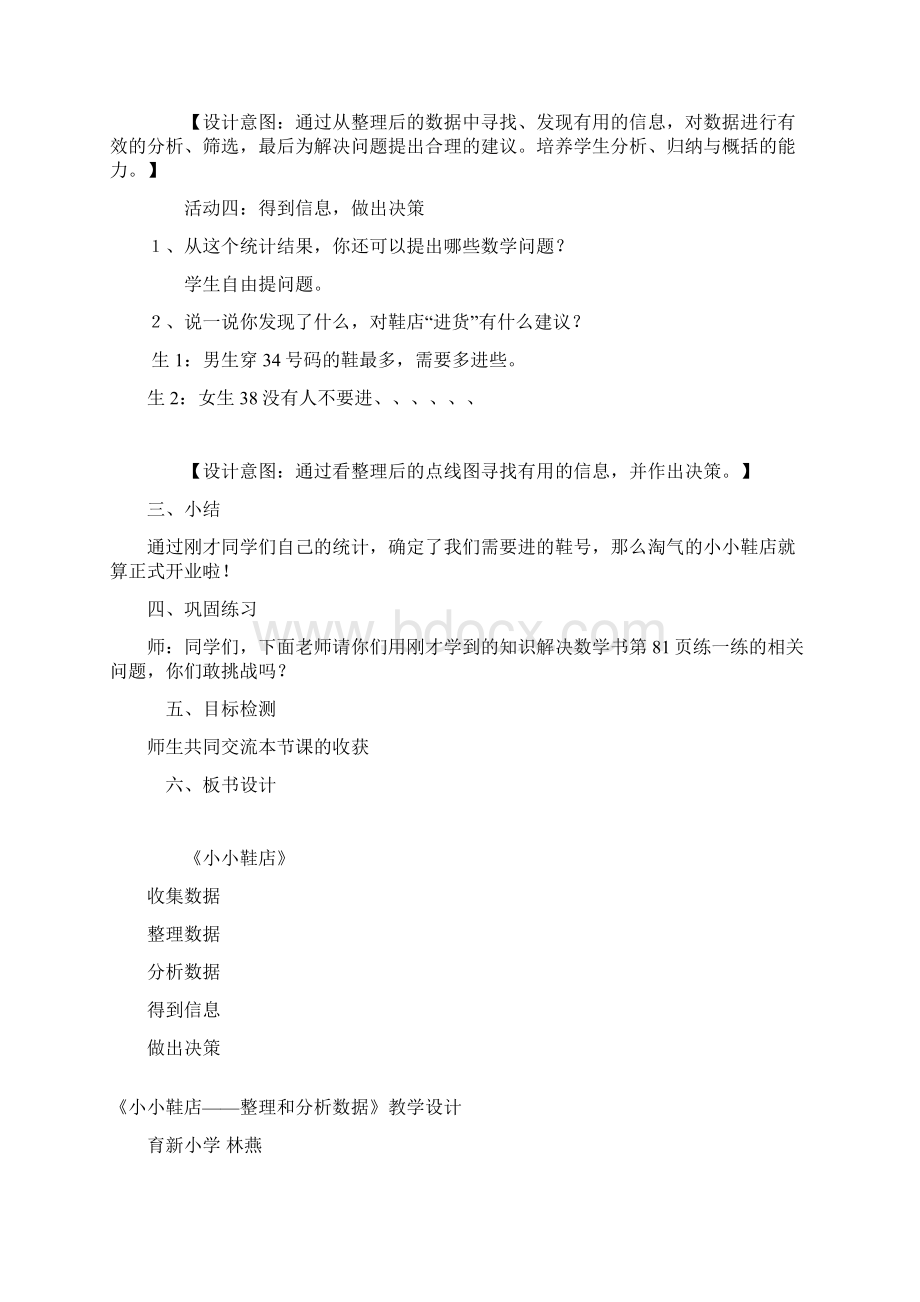 北师大版三年级下小小鞋店教学设计Word文档格式.docx_第3页