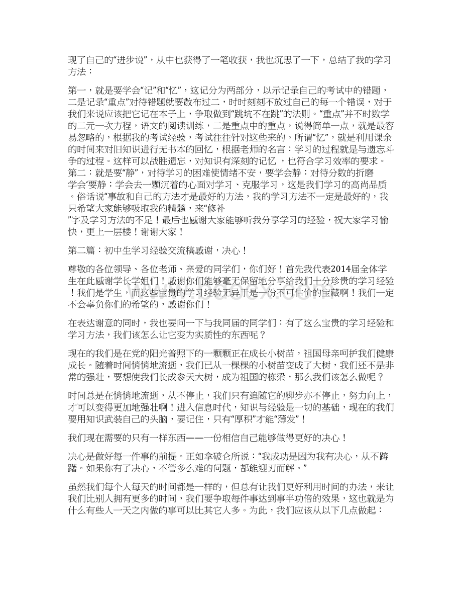 初中生学习经验交流精选多篇docWord格式文档下载.docx_第3页