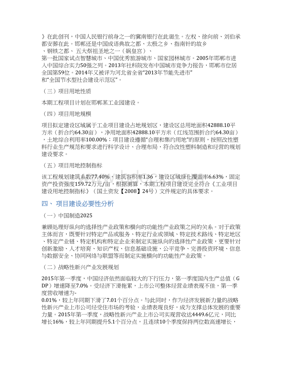 改性塑料项目立项申请报告Word文档下载推荐.docx_第2页