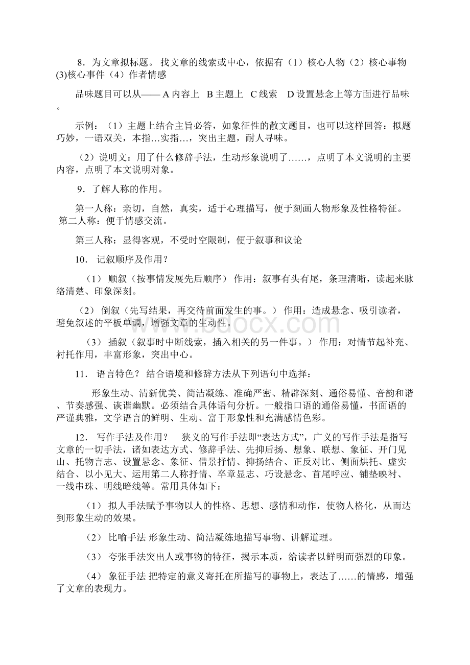 中考各种阅读答题技巧和方法Word下载.docx_第2页