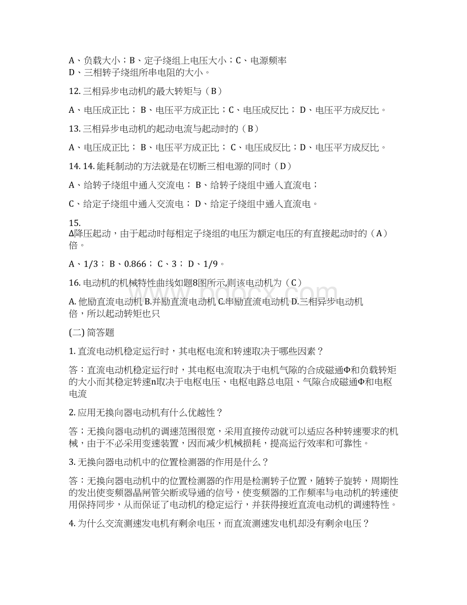 电工基础知识通用电工技师题库Word文档下载推荐.docx_第2页