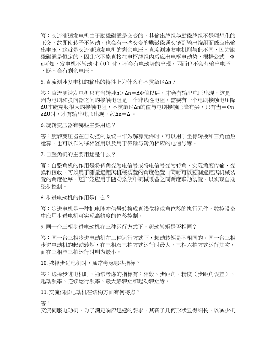 电工基础知识通用电工技师题库Word文档下载推荐.docx_第3页