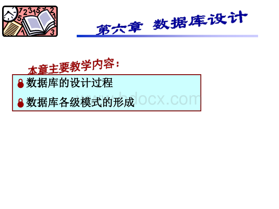 第6章-数据库设计优质PPT.ppt