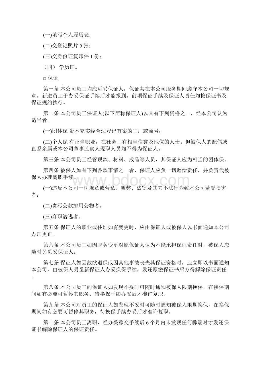 人事管理制度Word格式文档下载.docx_第2页