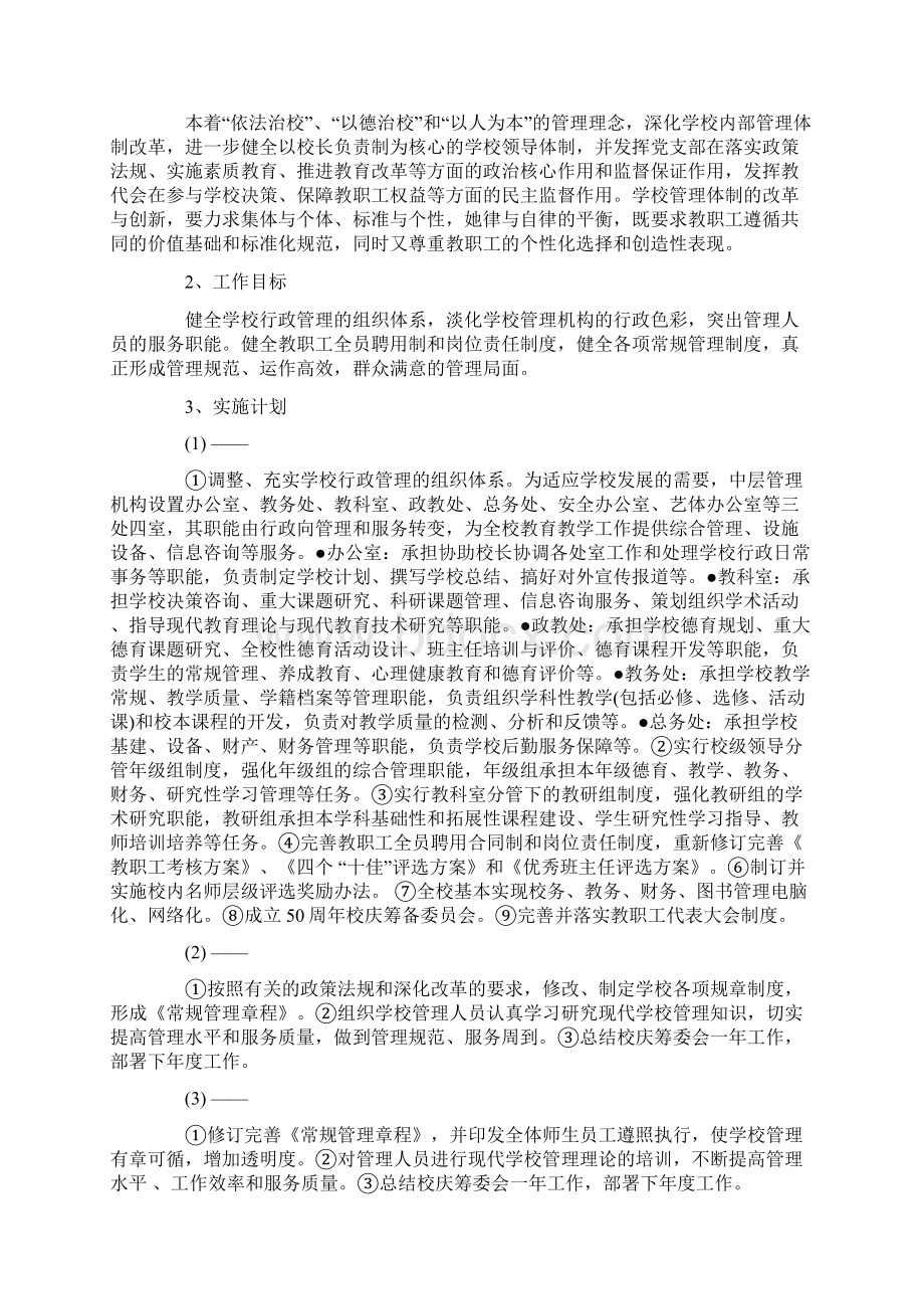 初级中学三年发展规划草案.docx_第2页