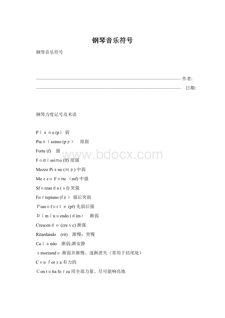 钢琴音乐符号Word格式文档下载.docx