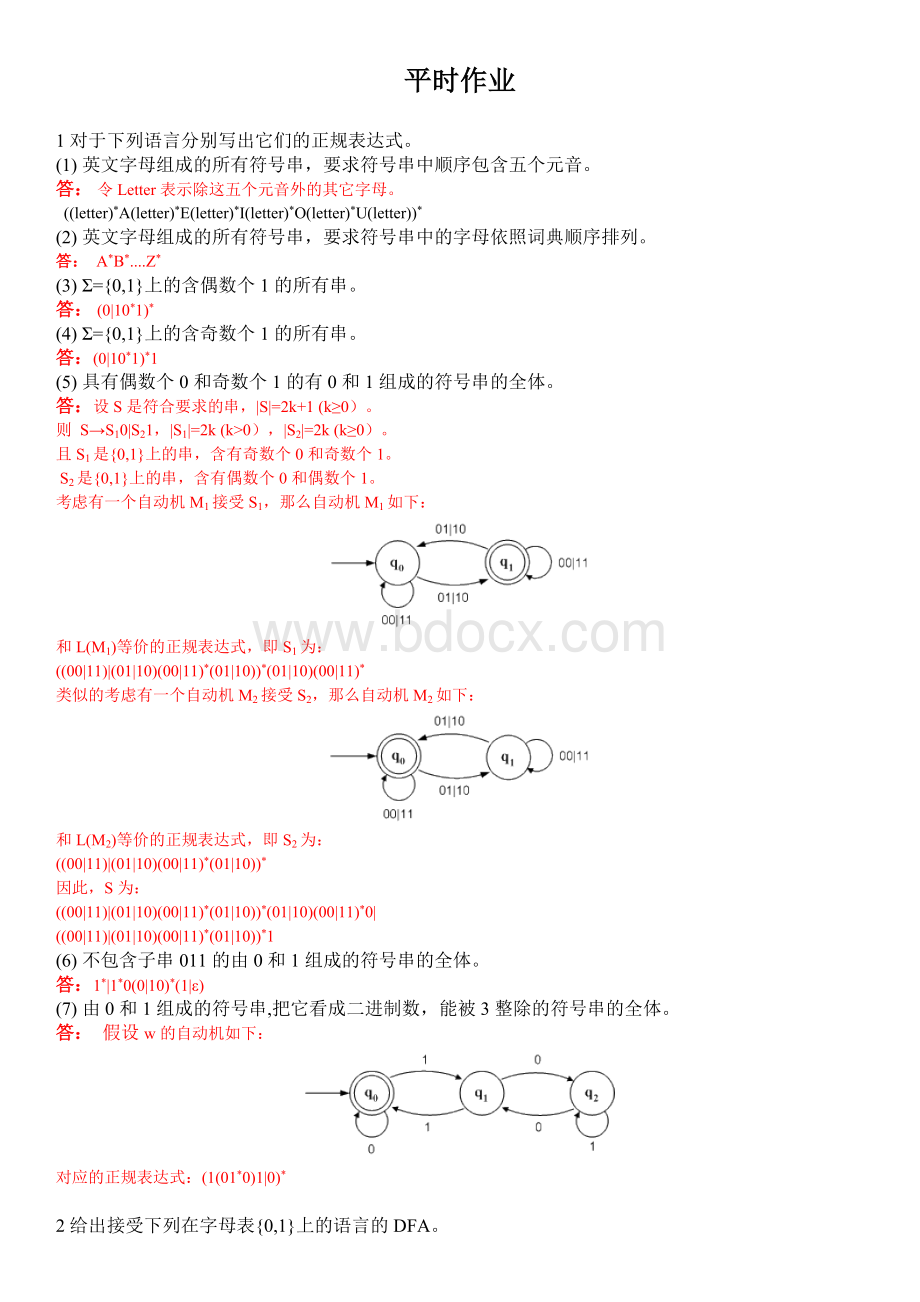 编译原理平时作业答案Word格式.doc