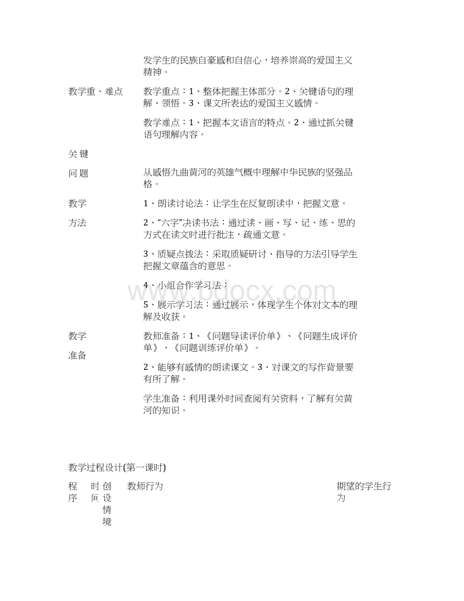 长春版小学语文六下《63黄河颂》word教案 6Word文件下载.docx_第2页