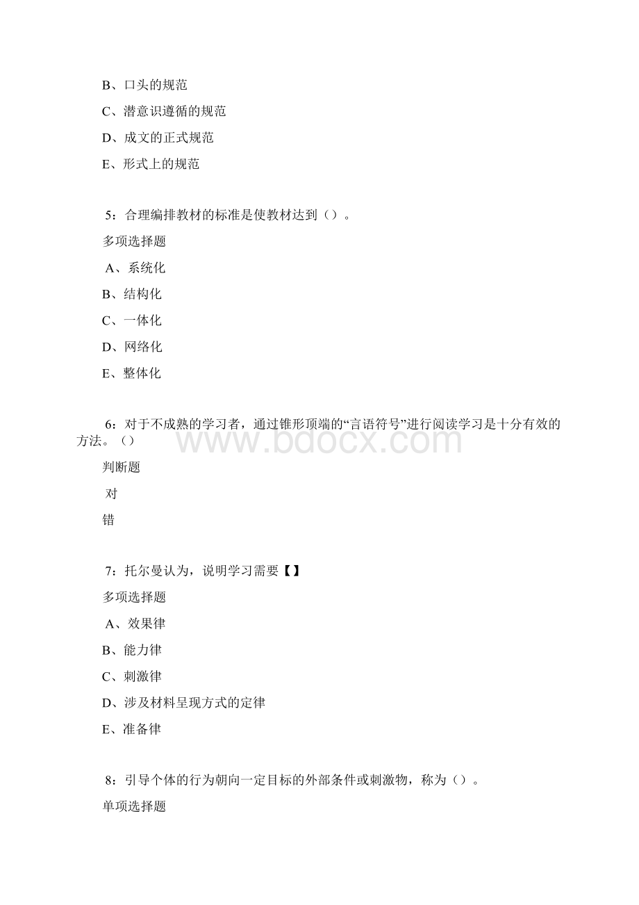 教师招聘《中学教育心理学》通关试题每日练卷7430.docx_第2页