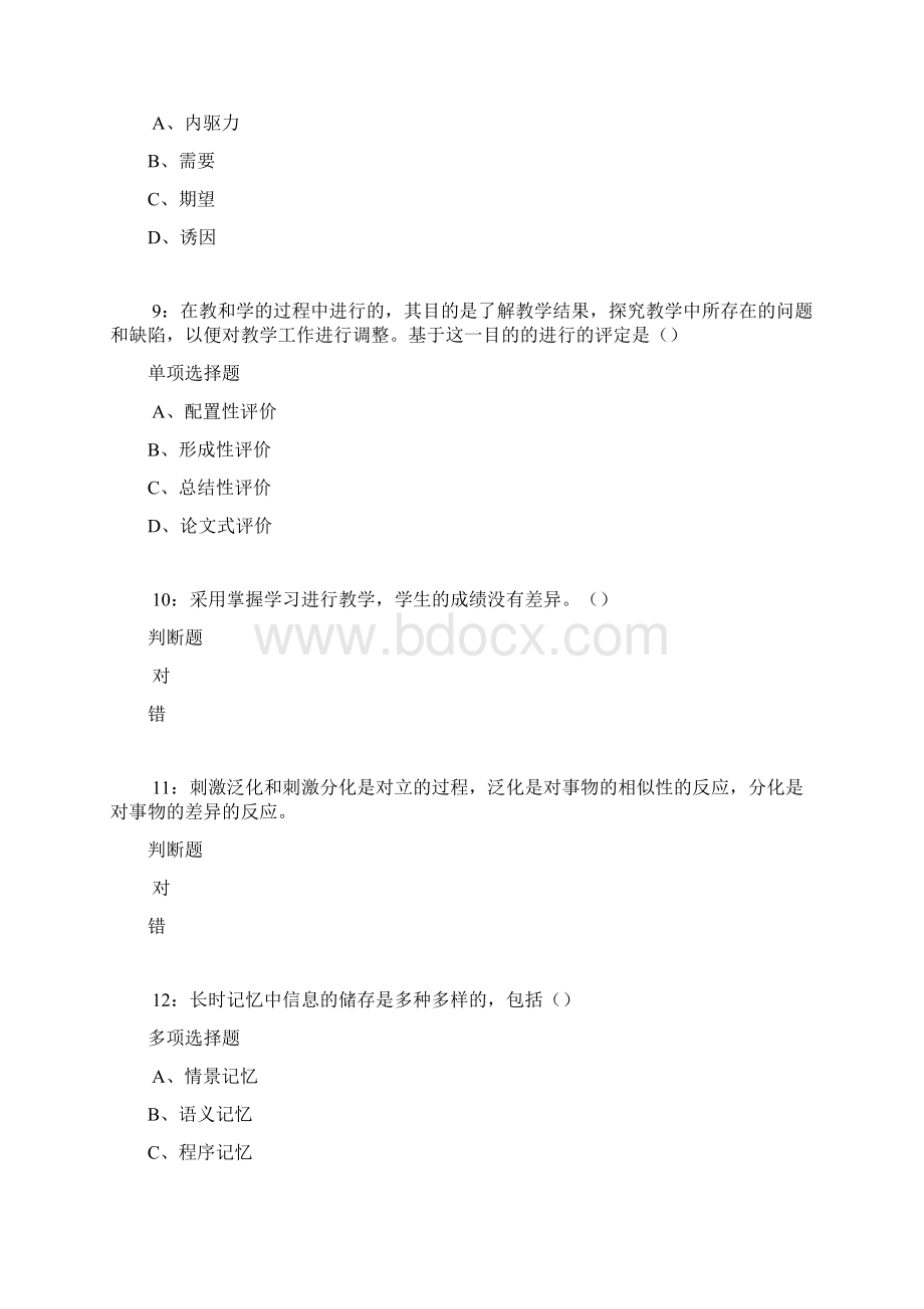 教师招聘《中学教育心理学》通关试题每日练卷7430.docx_第3页