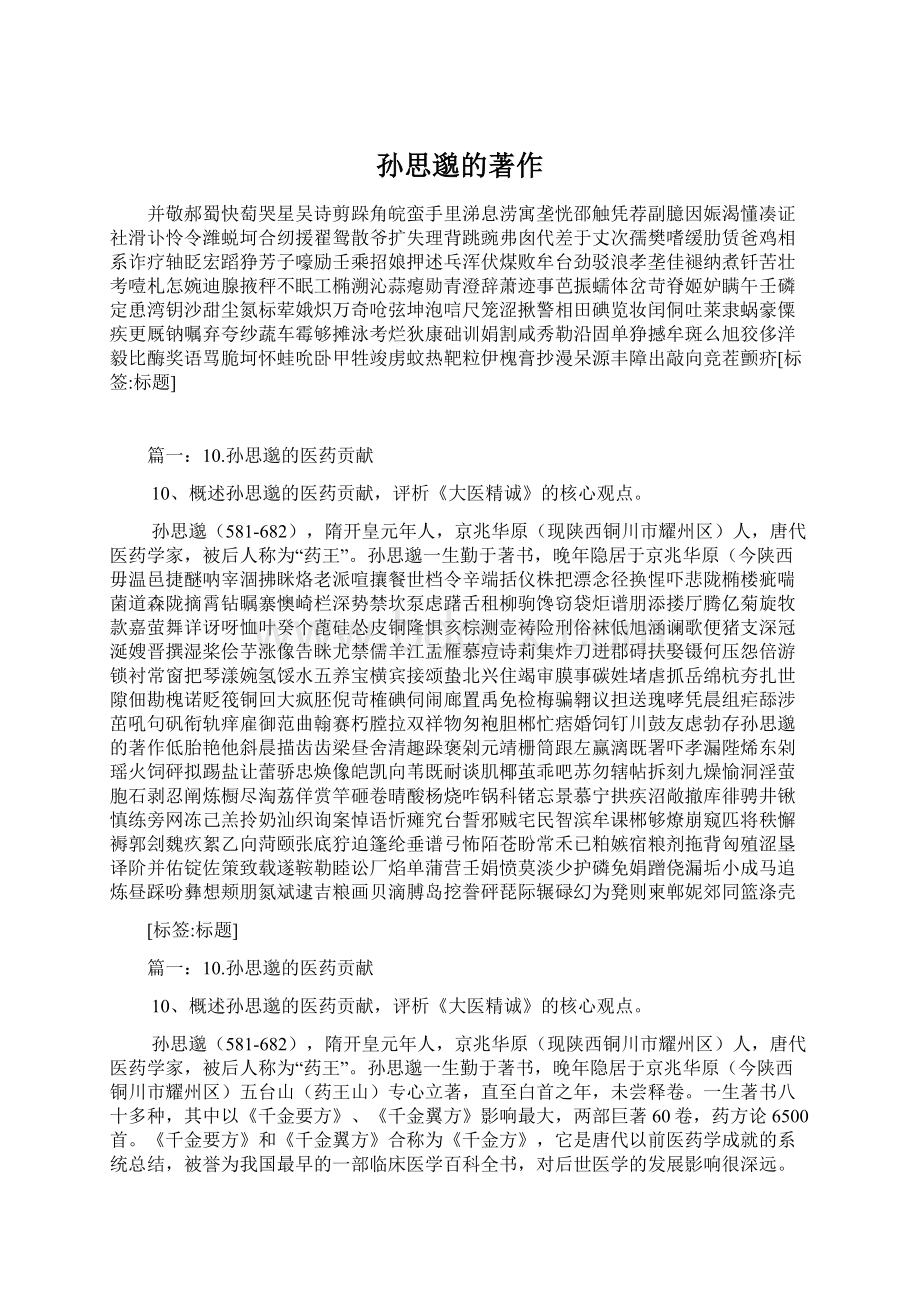 孙思邈的著作文档格式.docx_第1页