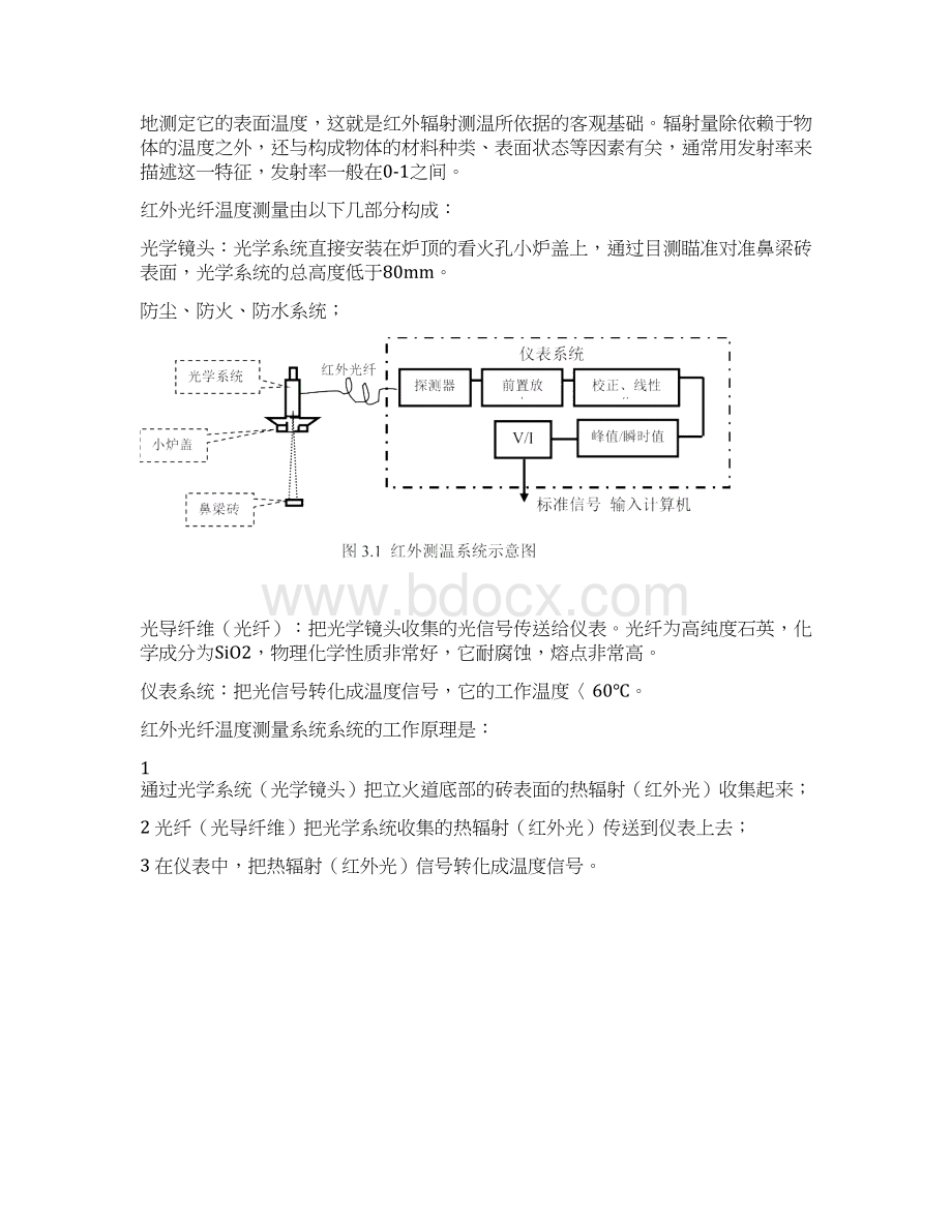 山西焦化焦炉加热技术方案修改.docx_第3页