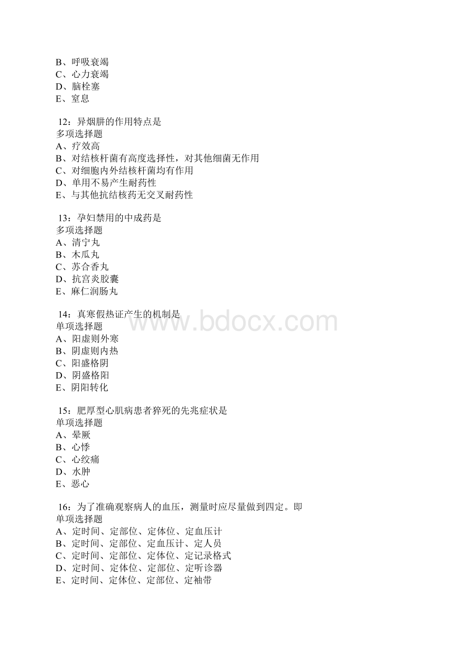 湘潭卫生系统招聘考试真题及答案解析卷7.docx_第3页