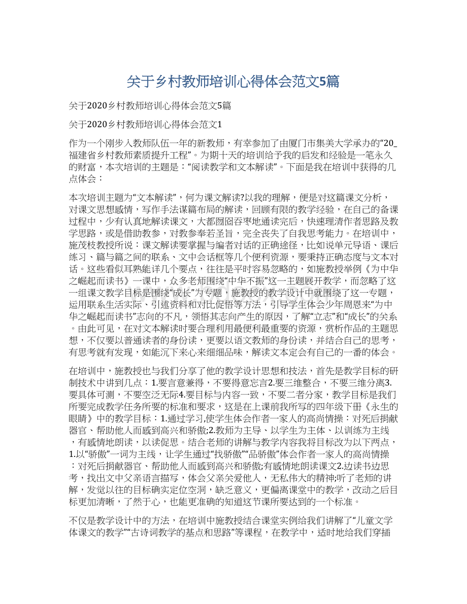 关于乡村教师培训心得体会范文5篇文档格式.docx