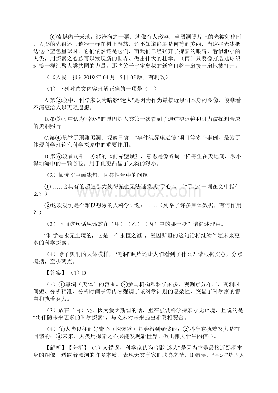 初中中考语文说明文阅读专题训练及解析1Word下载.docx_第2页