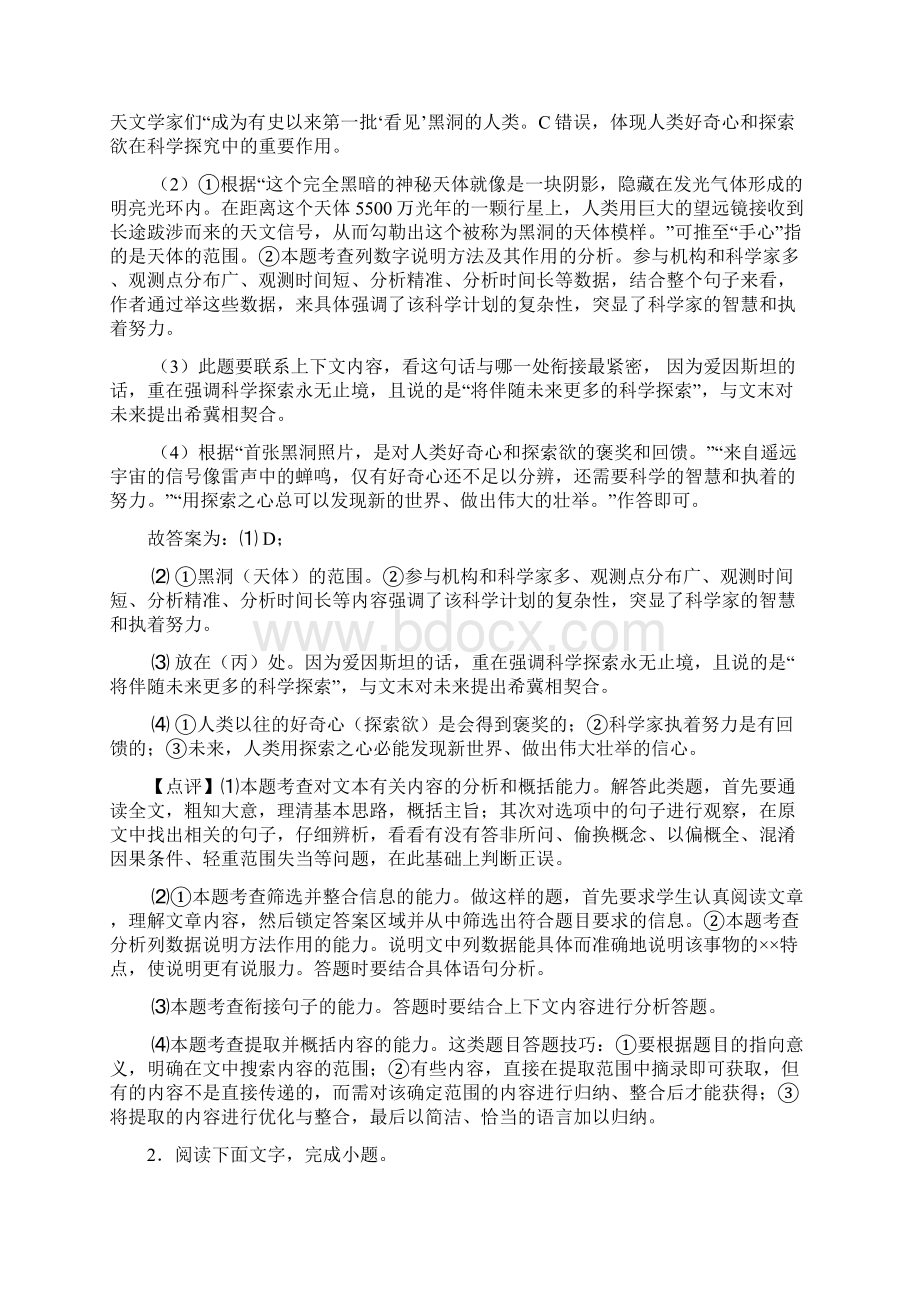 初中中考语文说明文阅读专题训练及解析1Word下载.docx_第3页