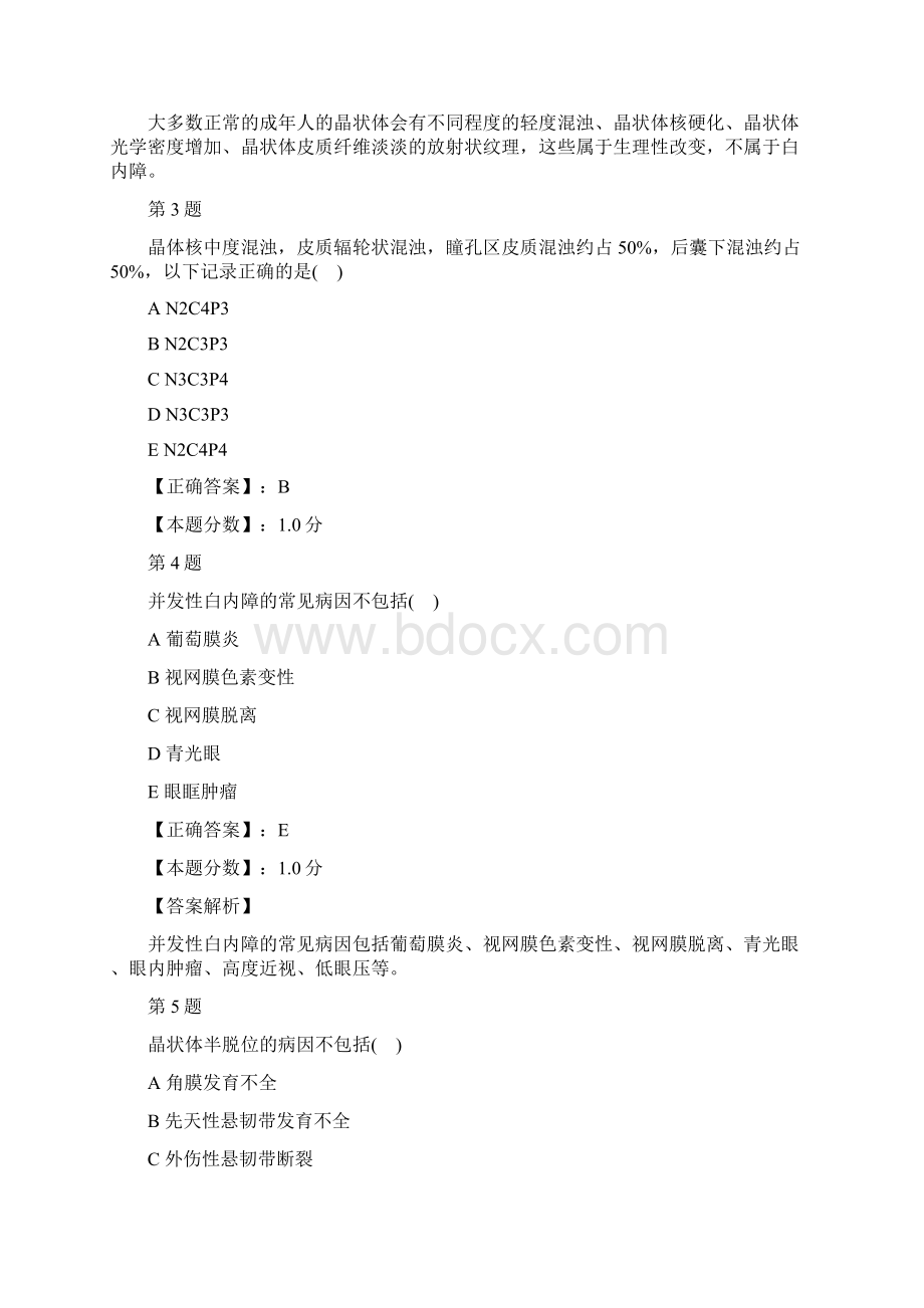 眼科学主治医师晶状体病考试试题答案及解析Word文档格式.docx_第2页