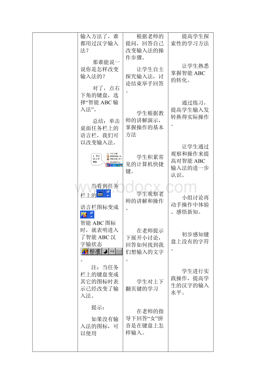 新疆青少年出版社三年级下信息技术第二单元教案文档格式.docx_第3页