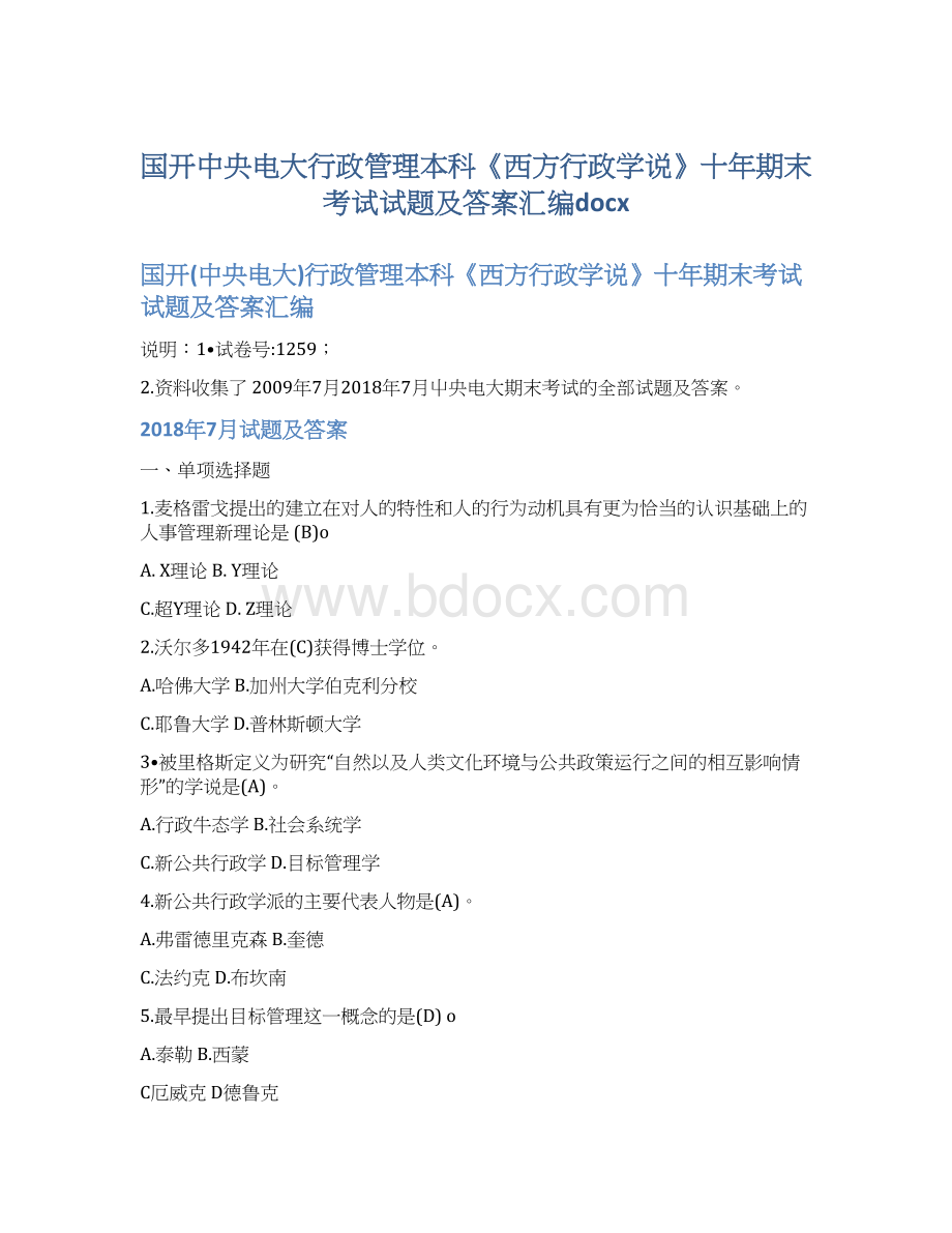 国开中央电大行政管理本科《西方行政学说》十年期末考试试题及答案汇编docxWord格式文档下载.docx_第1页