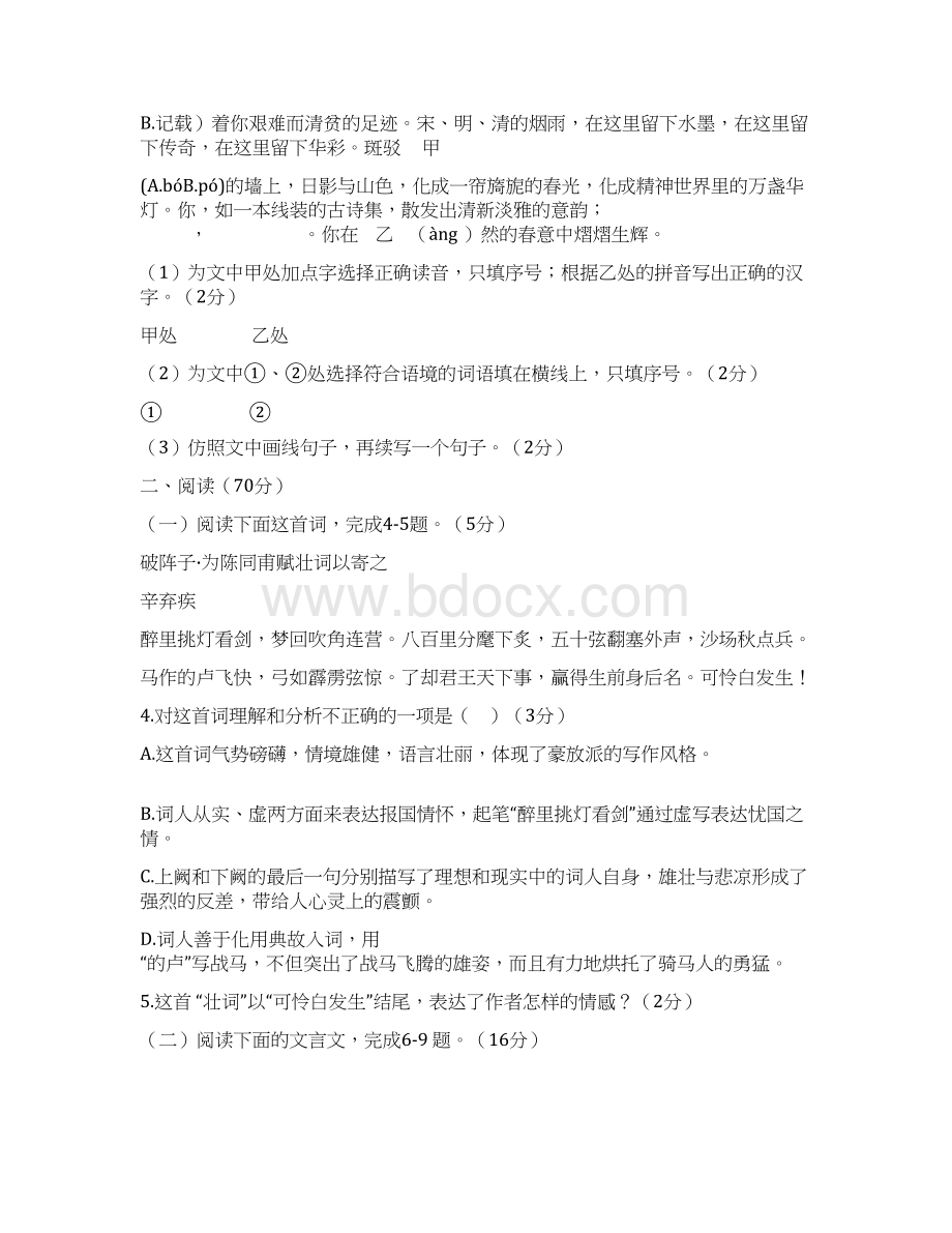 完整版莆田市初中毕业班质量检查语文试题及答案Word格式.docx_第2页