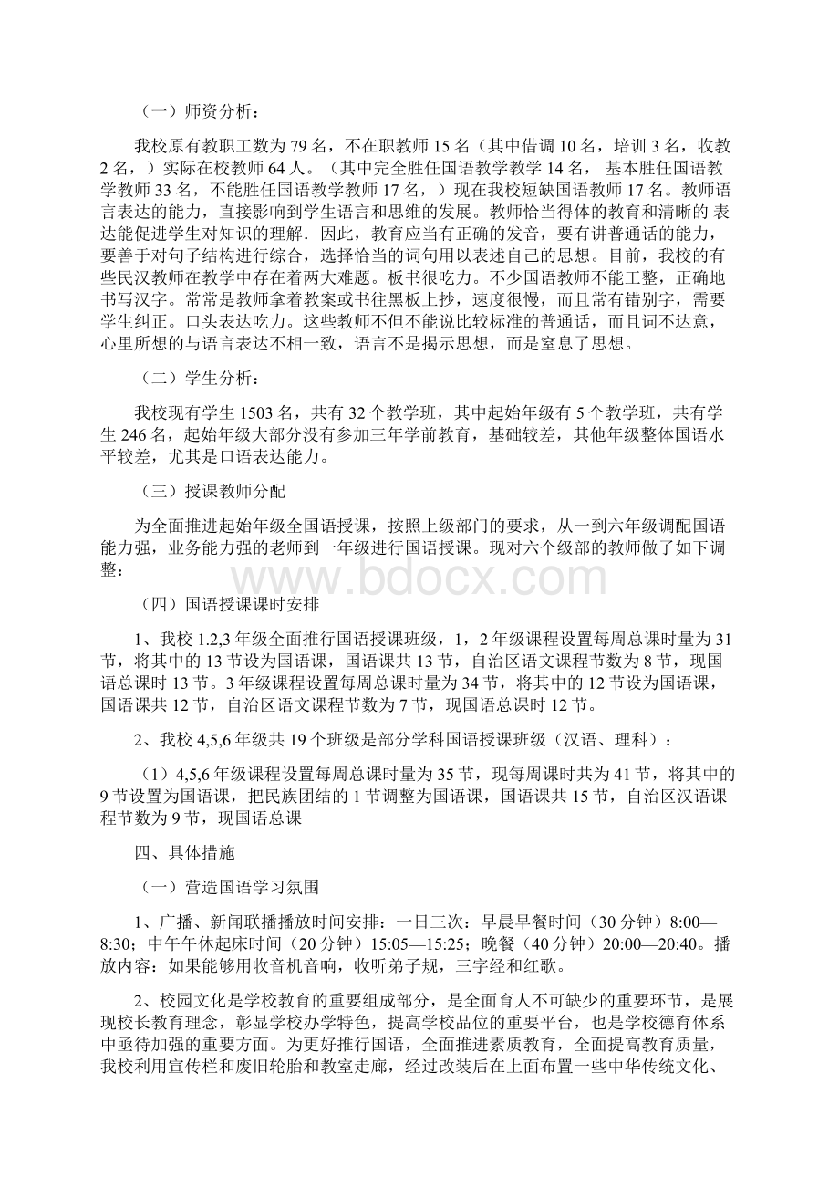 国语教学实施方案.docx_第2页