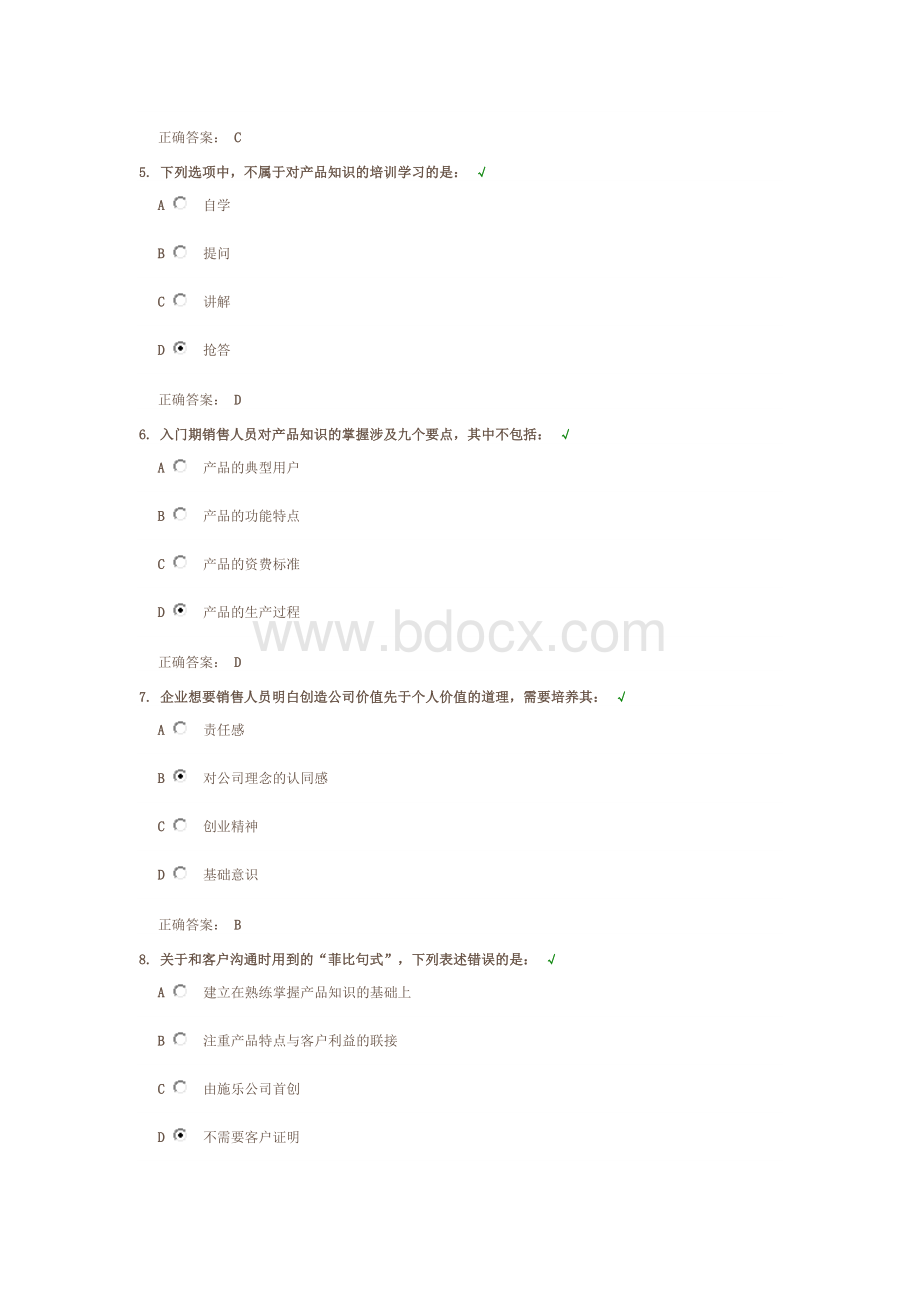 入门期销售人员训练要点课后测试题答案.docx_第2页