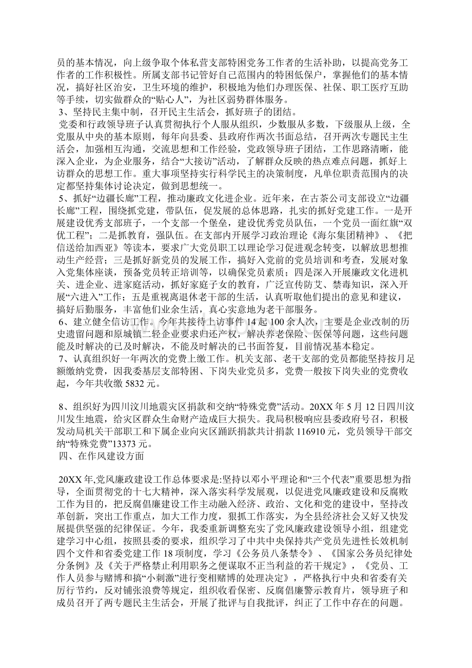 县经济局党委党建目标管理工作总结和工作计.docx_第2页