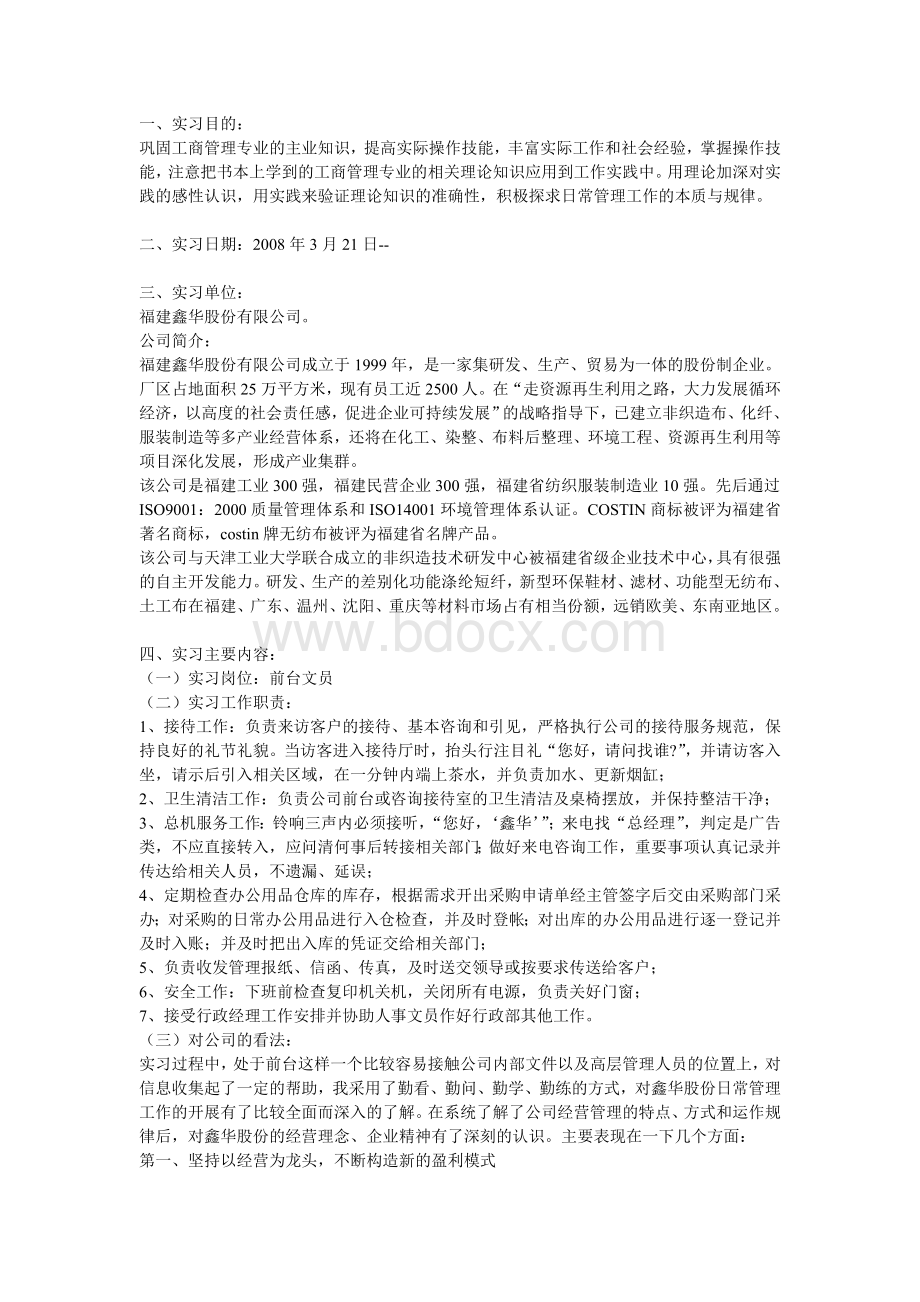 前台文员实习心得.doc_第1页