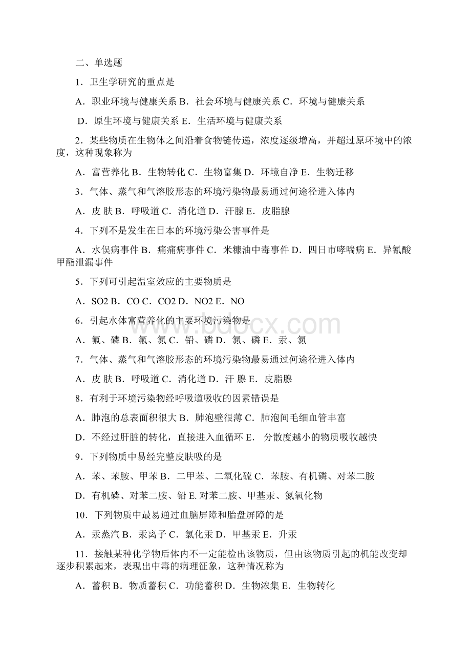 卫生学考试复习题及参考答案.docx_第2页