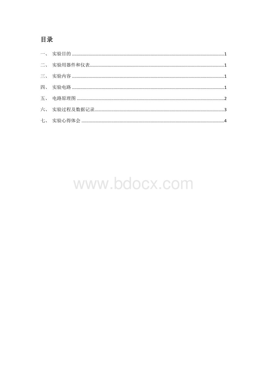 简单数据通路的组成与故障分析实验Word文档下载推荐.docx_第3页