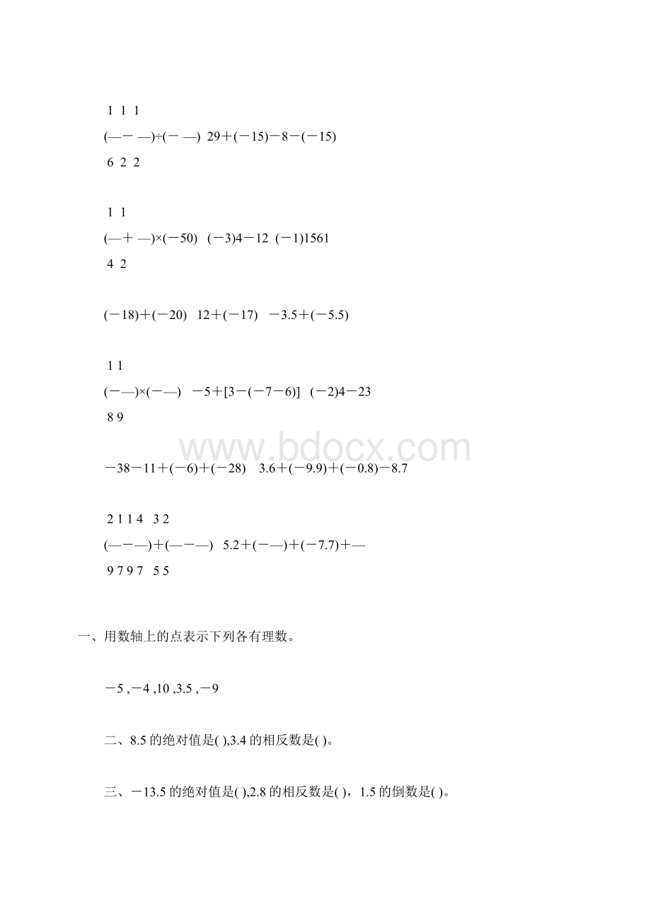 七年级数学上册有理数及其运算综合练习题10.docx_第2页