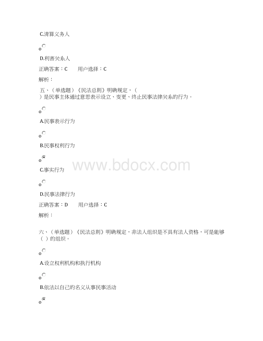 法宣在线中华人民共和国民法总则学习专题Word下载.docx_第3页