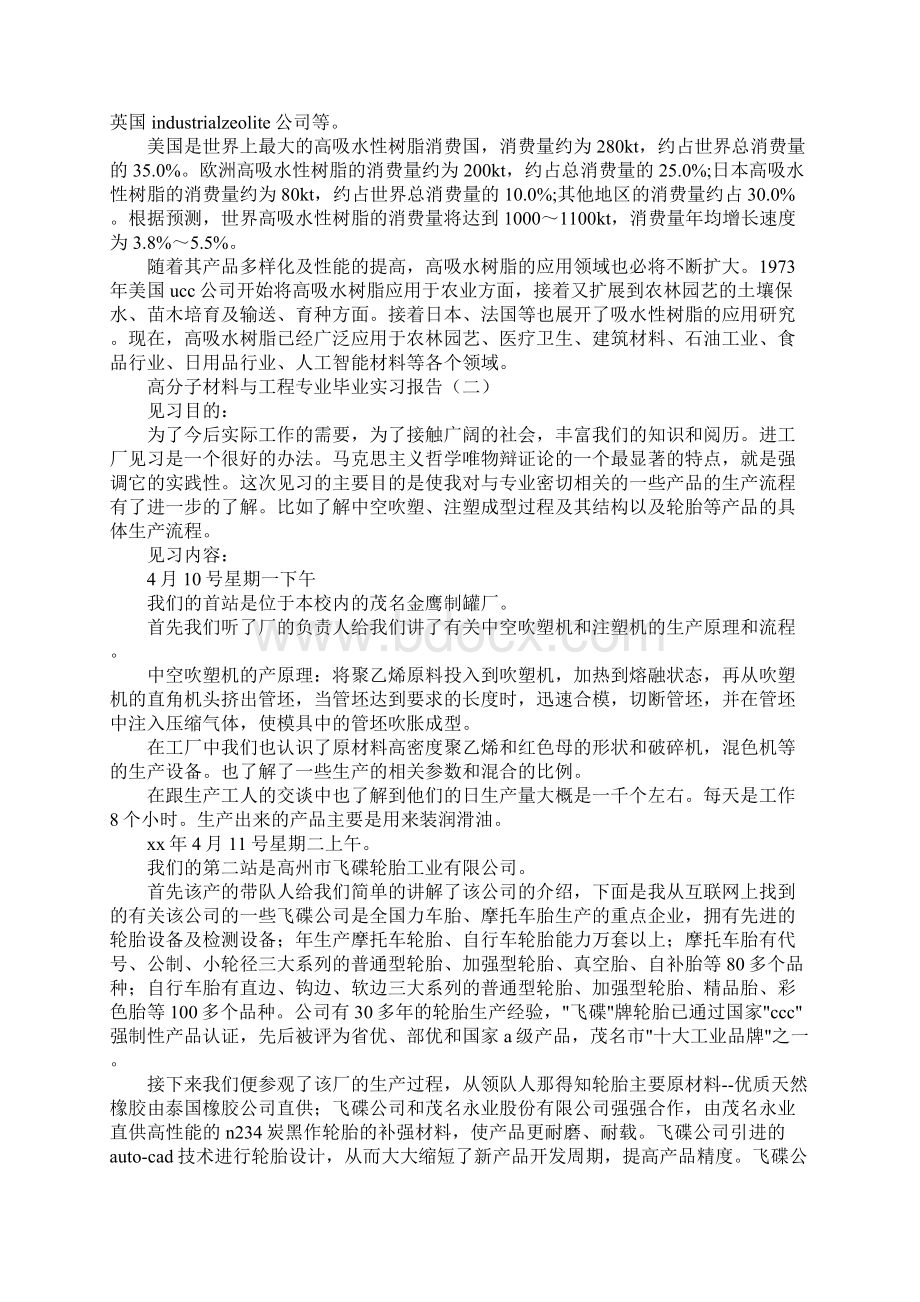 材料实习报告范文4篇.docx_第2页