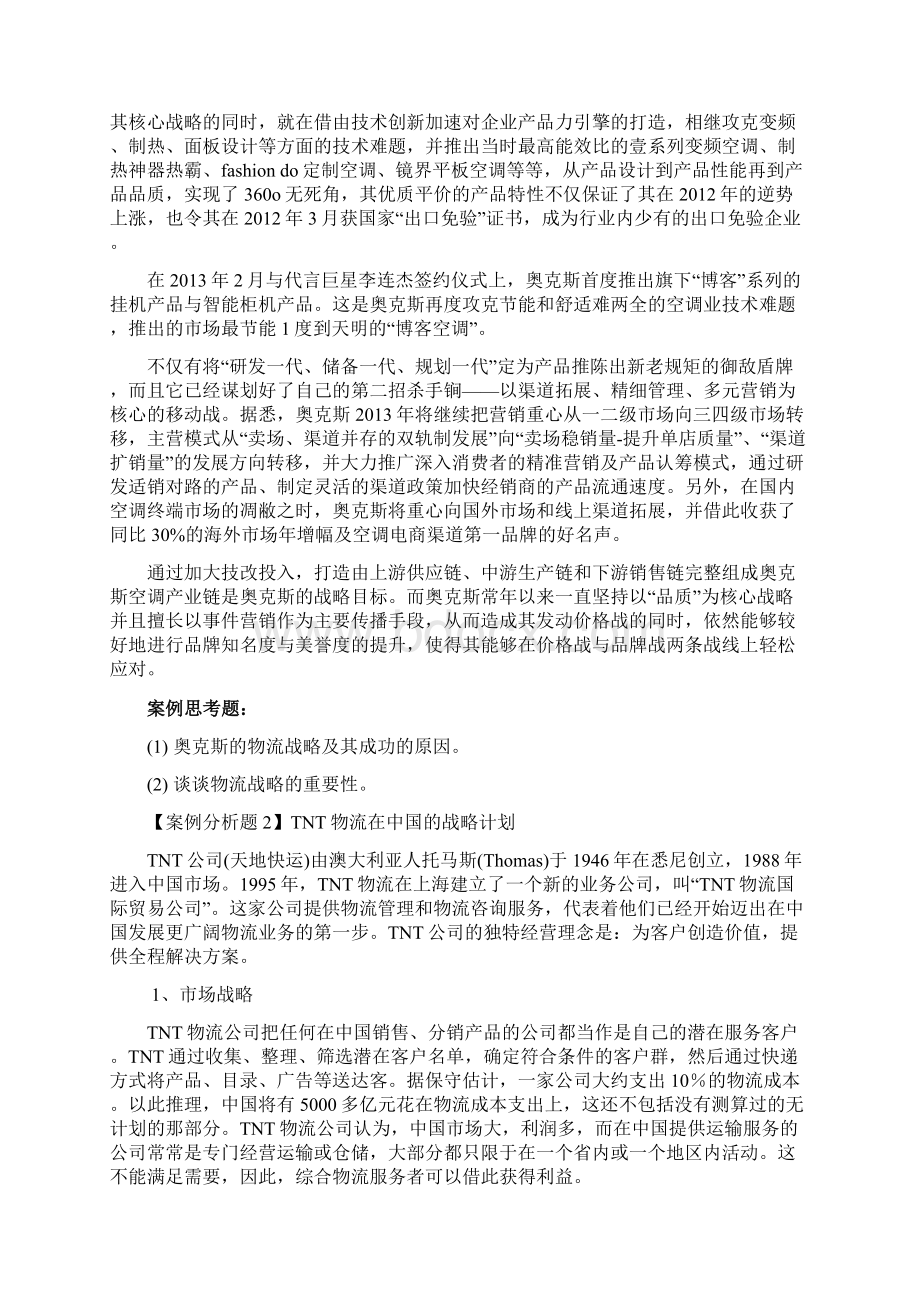 物流管理课程习题集Word格式.docx_第3页