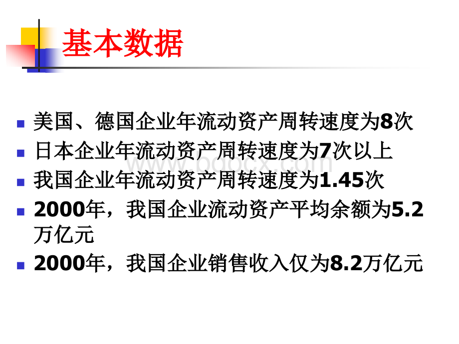 金达仁ERP应用方法论优质PPT.ppt_第3页