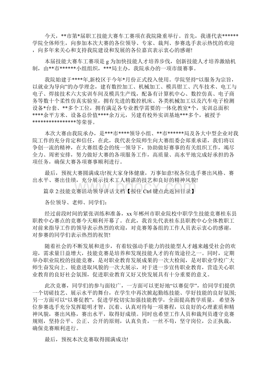 技能竞赛活动领导讲话范文4篇.docx_第2页